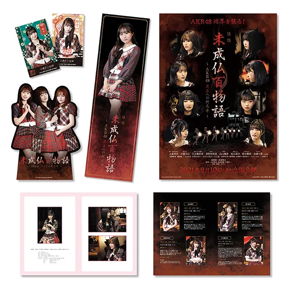 映画「未成仏百物語~AKB48 異界への灯火寺~」