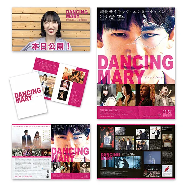 映画「DANCING MARY」